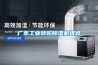 恒溫恒濕試驗(yàn)箱介紹 恒溫恒濕試驗(yàn)箱常見(jiàn)問(wèn)題解決方法