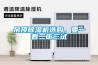 加濕器價格幾何？取決于加濕器品質優劣