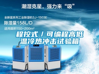 常見問題程控式／可編程高低溫冷熱沖擊試驗(yàn)箱