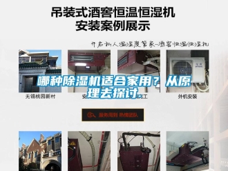 行業新聞哪種除濕機適合家用？從原理去探討.