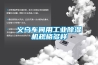 低露點型轉輪除濕機