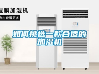 常見問題如何挑選一款合適的加濕機