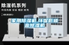 如何挑選一款合適的加濕機(jī)