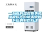 [新品] 高低溫交變濕熱試驗箱(BY-260TH-1000S)