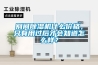 別問除濕機什么價格，只有用過后才會知道怎么樣？