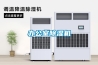 吊頂式恒溫恒濕空調適合在檔案室圖書館使用嗎