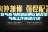 打破固有認知，你認為新型工業除濕機是什么樣的