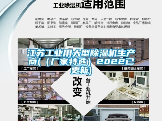 企業新聞江蘇工業用大型除濕機生產商(（廠家特選）2022已更新)