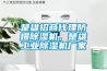 江蘇工業用大型除濕機生產商(（廠家特選）2022已更新)