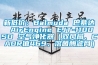 新低價：Balmuda 巴慕達 AirEngine EJT-1100SD 空氣凈化器（雙風扇、CADR值469、溶菌酶濾網）