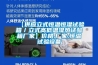 【供應(yīng)立式恒溫恒濕試驗(yàn)箱／立式高低溫濕熱試驗(yàn)箱廠家】價(jià)格,廠家,恒溫試驗(yàn)設(shè)備