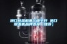 進(jìn)口除濕機(jī)哪個牌子好 進(jìn)口除濕機(jī)品牌選擇【推薦】
