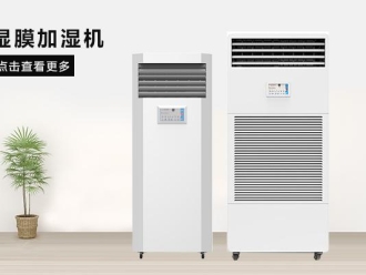 企業新聞工業加濕器哪家好？選對加濕器廠家很重要