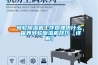 電熱恒溫培養箱的工作原理及用途