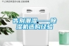 告別潮濕——除濕機選購經(jīng)驗