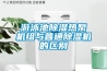 烘房排濕機 熱量不散失干燥速度快