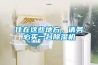 住在這些地方，請(qǐng)務(wù)必買一臺(tái)除濕機(jī)