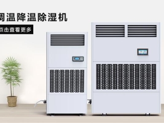 企業(yè)新聞工業(yè)倉(cāng)庫(kù)用除濕機(jī)在在鹽業(yè)生產(chǎn)、分裝以及倉(cāng)儲(chǔ)中的應(yīng)用