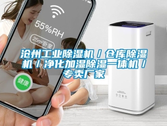 企業新聞滄州工業除濕機／倉庫除濕機／凈化加濕除濕一體機／專賣廠家