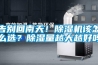 北京電子管恒溫恒濕存儲(chǔ)柜廠(真的好！2022已更新)