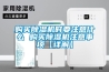 深圳除濕機 工業除濕機品牌十大排名