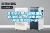 三機(jī)一體除濕干燥機(jī) ｜ 自動上料，節(jié)能高效，加裝一臺塑料加工效率翻倍！