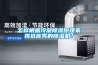 怎樣根據(jù)冷凝除濕原理來挑選優(yōu)秀的除濕機(jī)？