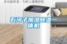 恒溫恒濕試驗箱常見故障分析及操作規(guī)程