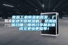 恒溫恒濕培養箱的結構特點