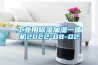 工業(yè)用除濕加濕一體機2022-08-02