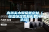 青浦區(qū)恒溫恒濕試驗(yàn)箱數(shù)據(jù)傳輸-標(biāo)承實(shí)驗(yàn)儀器