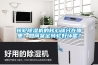 轉(zhuǎn)輪除濕機的核心部分在哪里？如何鑒定轉(zhuǎn)輪好壞呢？