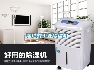 常見問題落地式工業除濕機
