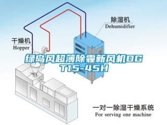 企業新聞綠島風超薄除霾新風機DGT15-45H