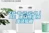 低碳節能分體式恒溫恒濕交變箱廠家 返回列表頁