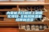 內蒙航天紅峽化工規模化項目-全新風除濕機組順利出貨