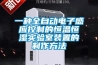 一種可自動調節的除濕加濕凈化一體機的制作方法