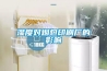 購買除濕機不能迷信國外品牌