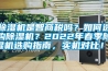 除濕機是智商稅嗎？如何選購除濕機？2022年春季除濕機選購指南，實機對比！！