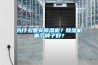 什么時候需要除濕機