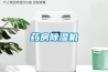 除濕機使用不當易引起隱患