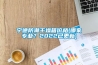 寧德防潮干燥箱價格(哪家專業(yè)？2022已更新)
