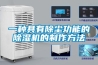 霧化過氧化氫消毒機，大霧量消殺快速
