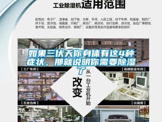 行業新聞如果三伏天你身體有這4種癥狀，那就說明你需要除濕了