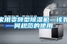 想把新風系統(tǒng)做到學校 得滿足這幾點