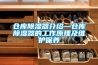 東莞高低溫試驗(yàn)箱研發(fā)廠商