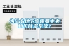 為什么地下室需要中央新風除濕系統？