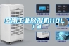 選擇吊頂除濕機的好處