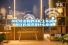 轉(zhuǎn)輪除濕機(jī)的轉(zhuǎn)輪上布滿蜂窩狀的流道是什么原理