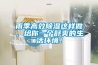 面條烘干除濕一機